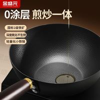 金盛元 无涂层 铁锅