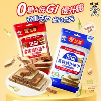 爱至尊 旺旺低gi 茉莉花茶味威化饼干0糖高钙120g*3袋