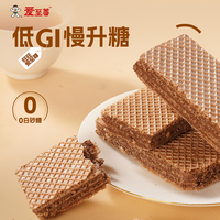 旺旺低gi威化饼干爱至尊巧克力0糖高钙饼干富铁独立小包装