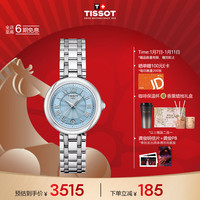 TISSOT 瑞士手表小美人系列蓝气球石英女表 浅蓝盘钢带T12