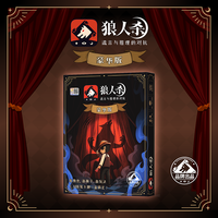 狼人杀豪华版新角色天黑请闭眼聚会桌游卡牌 狼人杀卡牌S6-001