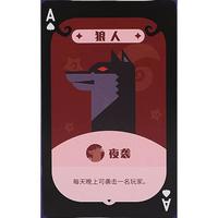 狼人杀卡牌对暗号聚会桌游骗子酒馆卡牌积分桌面游戏卡片扑克版LE089