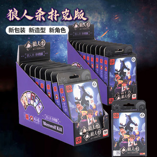 狼人杀卡牌对暗号聚会桌游骗子酒馆卡牌积分桌面游戏卡片扑克版LE089