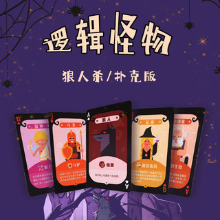 狼人杀卡牌对暗号聚会桌游骗子酒馆卡牌积分桌面游戏卡片扑克版LE089