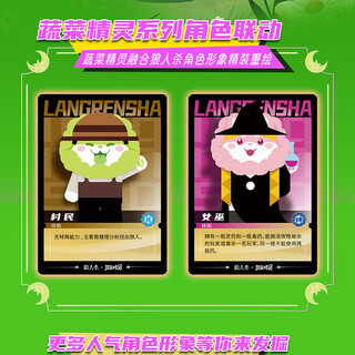 狼人杀蔬菜精灵联名款狼人杀卡牌聚会桌游玩具天黑请闭眼菜狗联名款L001