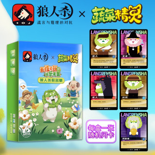 狼人杀蔬菜精灵联名款狼人杀卡牌聚会桌游玩具天黑请闭眼菜狗联名款L001