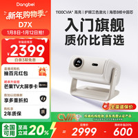 当贝 D7X 激光投影仪家用 轻薄便携云台投影机 重磅 敬请期待 D7X