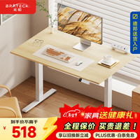 北弧 电动升降桌电脑桌书桌电竞桌办公学习桌子 站立办公升降台S1 原木色丨1.2*0.75m丨包安装