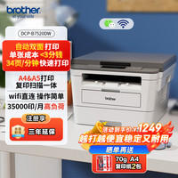 兄弟 DCP-B7520DW 黑白激光多功能一体机 白色