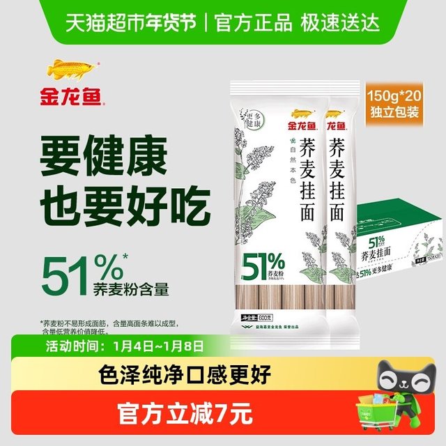 金龙鱼 荞麦挂面面条150g*20袋
