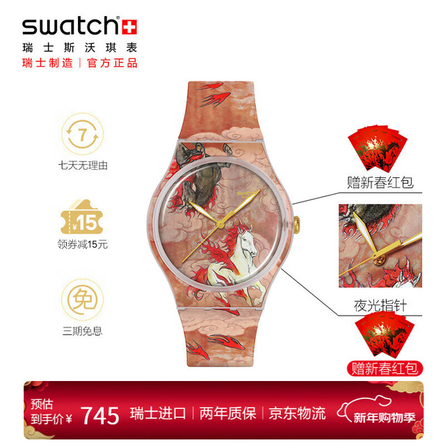 swatch 马年特别款生肖手表驭云破界 新年圣诞石英腕表SUOZ369