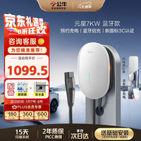 公牛 汽车充电桩 7KW 基础送装一体