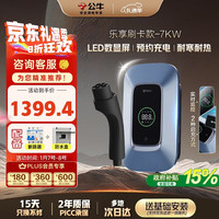 公牛 新能源汽车交流充电桩动态屏显 7KW乐享款 送装一体含0米安装