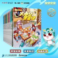 《大中华寻宝记知识小说系列》（全套12册） 6-12岁科普百科知识 