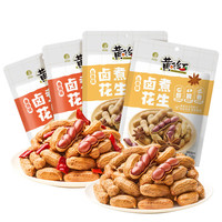 黄飞红 卤煮花生 香辣味258g*2袋+五香味258g*2袋（共到手4袋)
