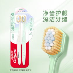 高露洁 全新宽密薄绵绵丝三重密护牙刷双支装净齿护龈深洁牙缝成人