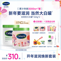 丝塔芙 经典温和系列 舒润保湿霜 迪士尼大白限量款 550g*2