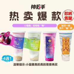 阿秋拉尕 热卖爆款四选一活菌多彩饮食含酸奶饮兑换券·1张