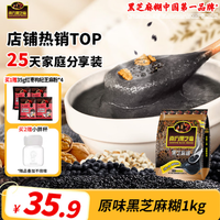 南方黑芝麻 原味芝麻糊 1000g*1袋