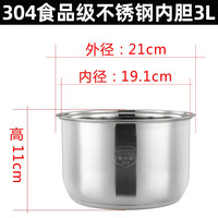 食品级304不锈钢电饭煲内胆2L3l4L5升三角锅内胆加厚通用 3L-食品级304不锈钢内胆