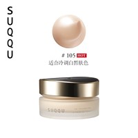 SUQQU 绝致艳泽粉霜30g保湿粉底液遮瑕持妆光泽高级金粉霜
