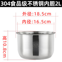 食品级304不锈钢电饭煲内胆2L3l4L5升三角锅内胆加厚通用 2L-食品级304不锈钢内胆