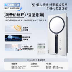 奥普 热能环人感浴霸Q360风暖照明排气一体智能控制集成吊顶风暖卫生间 【Q360A3S-S】智能人感 | 想要几度就几度