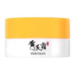 吟美 保湿补水 黄芪霜