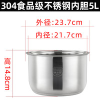 食品级304不锈钢电饭煲内胆2L3l4L5升三角锅内胆加厚通用 5L-食品级304不锈钢内胆(14.8高)