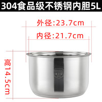 食品级304不锈钢电饭煲内胆2L3l4L5升三角锅内胆加厚通用 5L-食品级304不锈钢内胆