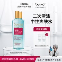 GUINOT 维健美中性爽肤水清洁补水保湿平衡PH值200ml
