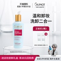 GUINOT 维健美中性卸妆乳200ml温和洗卸二合一洁面乳