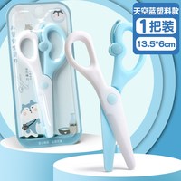 杰利 儿童剪刀安全 剪纸专用 圆头不伤手