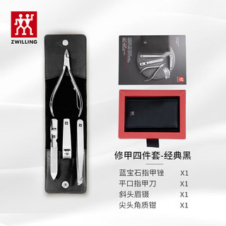  ZWILLING/双立人  指甲刀套装+指甲钳+指甲剪+指甲锉+镊子