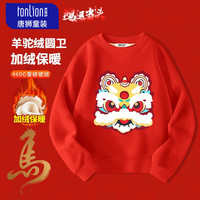 唐狮（TonLion）童装儿童加绒卫衣冬季2026本命年新年衣服红色男童女童拜年服 红色11醒狮头 160160(高150-160重80- 100