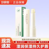 巧白 健美创研凡士林润唇膏 3g*1支