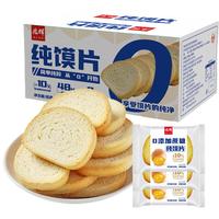 兆辉 非油炸 馍片 包装 900g