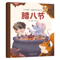 青葫芦中国节 中国传统绘本 儿童绘本让孩子认识中国传统端午节故事书传统文化连环画 腊八节