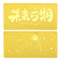 领丰金足金9999未来可期金条送小孩春送宝宝满月新年送人 未来可期金条 2g