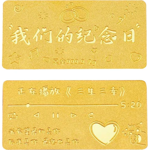 领丰金黄金我们的纪念日金条足金9999结婚周年节日礼物送女友送老婆 2g送礼盒