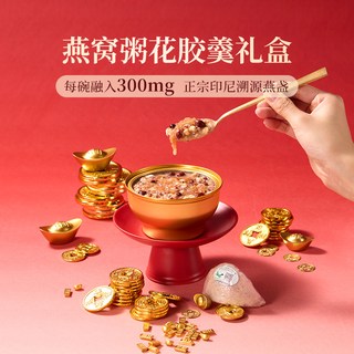 【春节新年礼盒】十二夏天八方来财燕窝粥礼盒花胶羹早餐粥