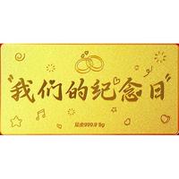 领丰金黄金我们的金条足金9999结婚周年 5g盒