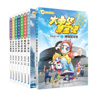自选】大中华寻宝记知识小说系列1-12册 6-12岁科普百科知识小说课外读物孙家裕作品 二十一世纪出版社 正货 大中华寻宝记知识小说1-12册