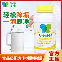 Cleafe 柠檬酸茶垢清洁剂 230g 粉状