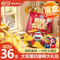 妙飞 高钙奶酪棒 36支