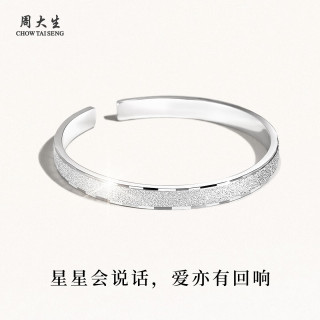 PLUS会员、今日必买：周大生 s990足银手镯银满天星磨砂手饰 约25.3g