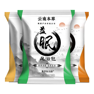集草东方韵 艾草泡脚药包 3袋 泡脚包90小包