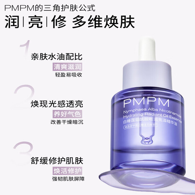 PMPM 白睡莲精华油30ml+面膜1p