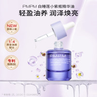 PMPM 修护保湿提亮 精华油30ml（赠面膜 1片）