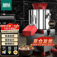 猛世 商用切菜机电动食堂碎菜机全自动颗粒菜馅养殖饲料绞菜绞肉机多功能刹菜机 230型菜馅机(全钢4刀)